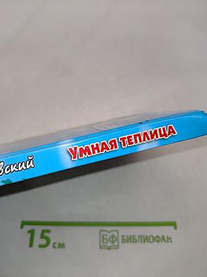 Умная теплица