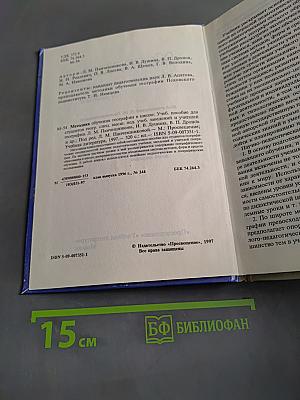 Методика обучения географии в школе