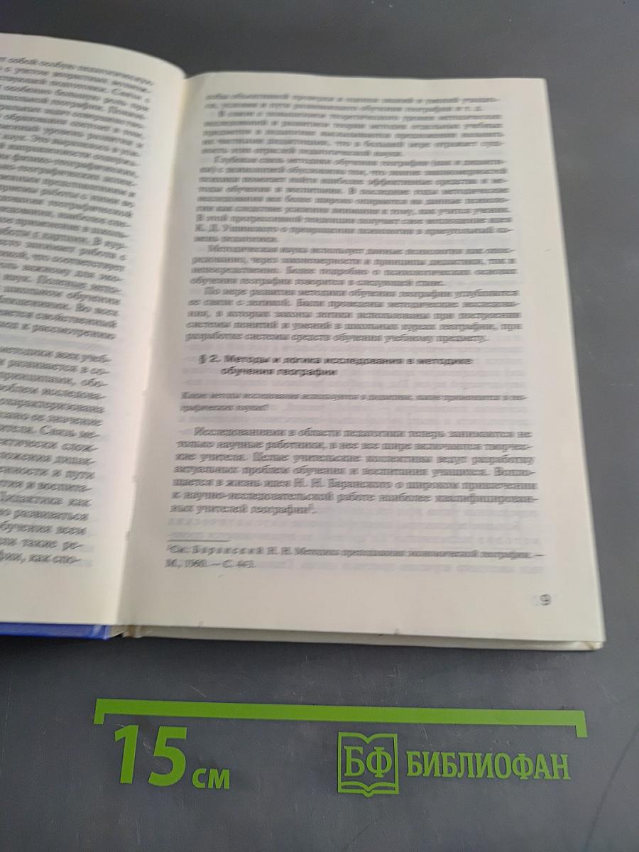 Методика обучения географии в школе