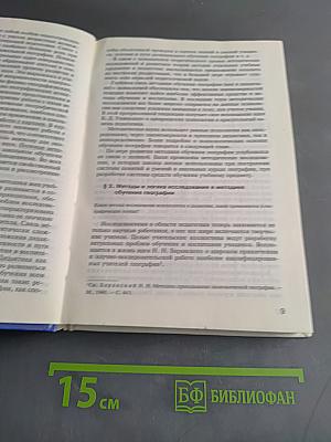Методика обучения географии в школе