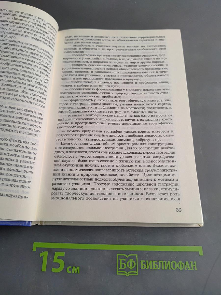 Методика обучения географии в школе