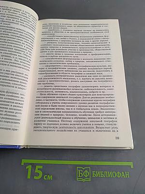 Методика обучения географии в школе