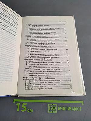 Методика обучения географии в школе