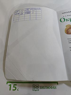 Окружающий мир 2 класс Часть 1