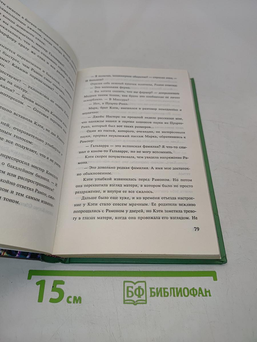Макнот. Триумф нежности