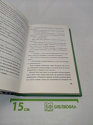 Макнот. Триумф нежности