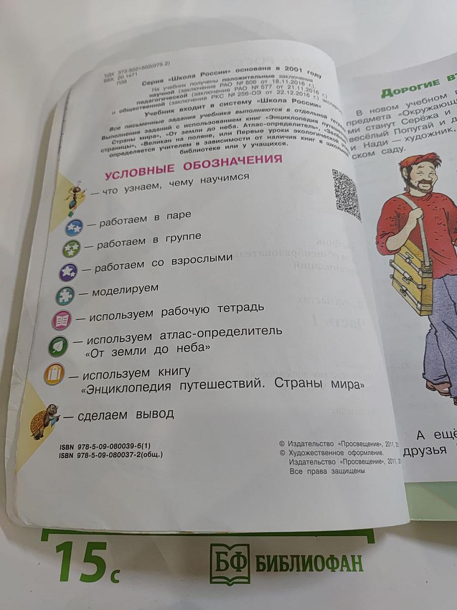 Окружающий мир 2 класс Часть 1