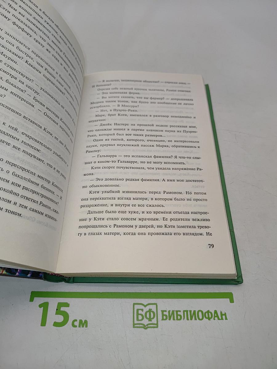 Макнот. Триумф нежности
