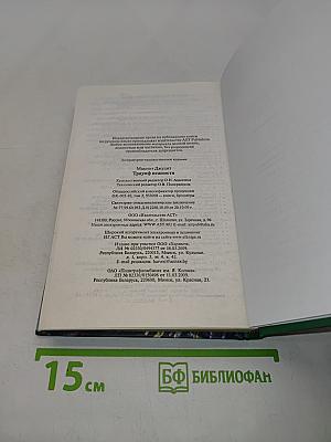 Макнот. Триумф нежности