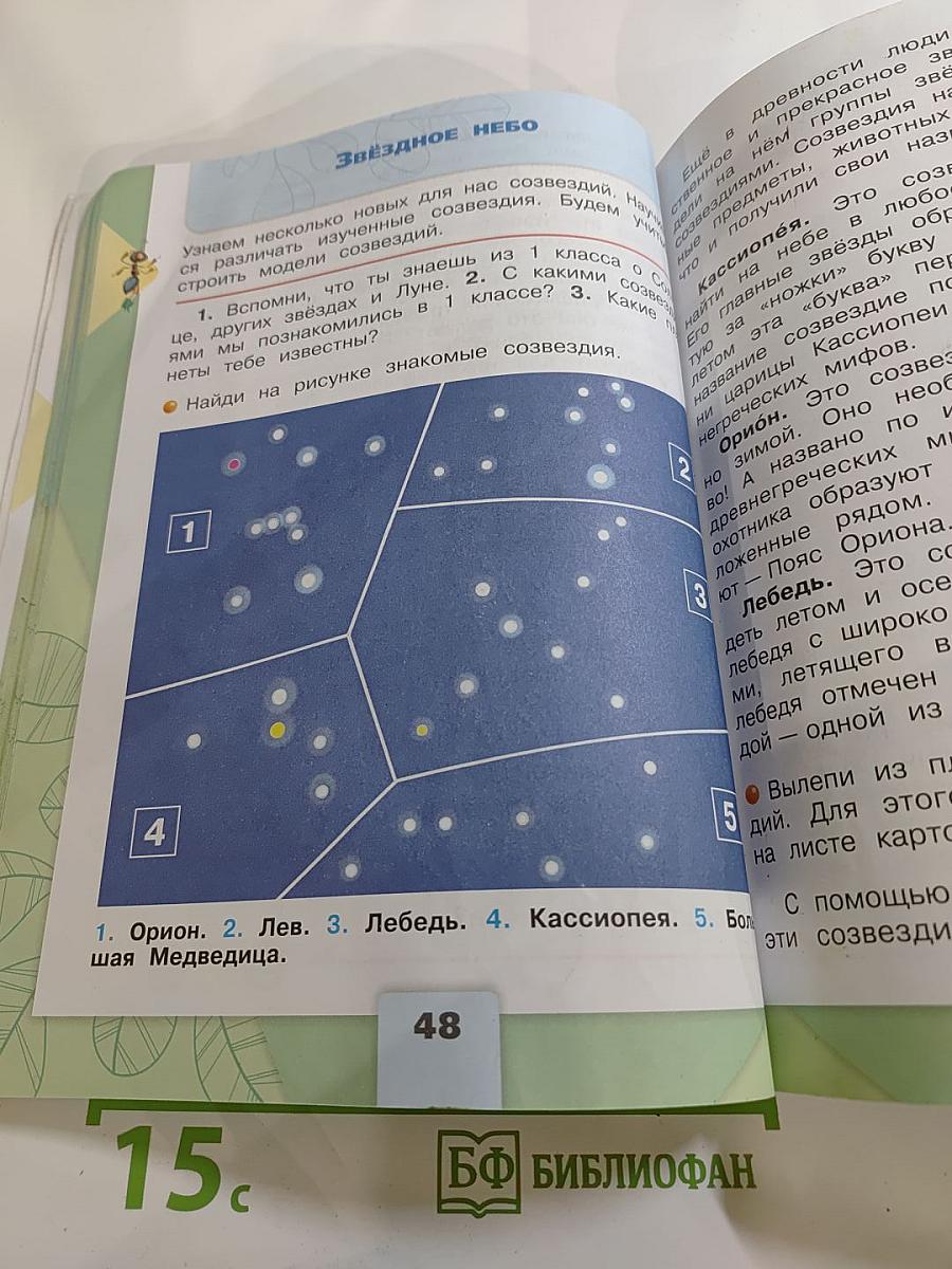 Окружающий мир 2 класс Часть 1