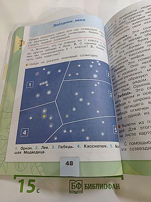 Окружающий мир 2 класс Часть 1