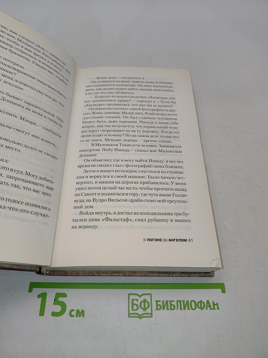 В погоне за ангелом