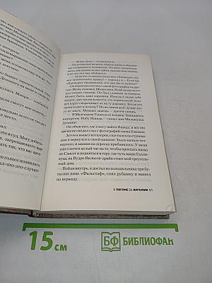 В погоне за ангелом