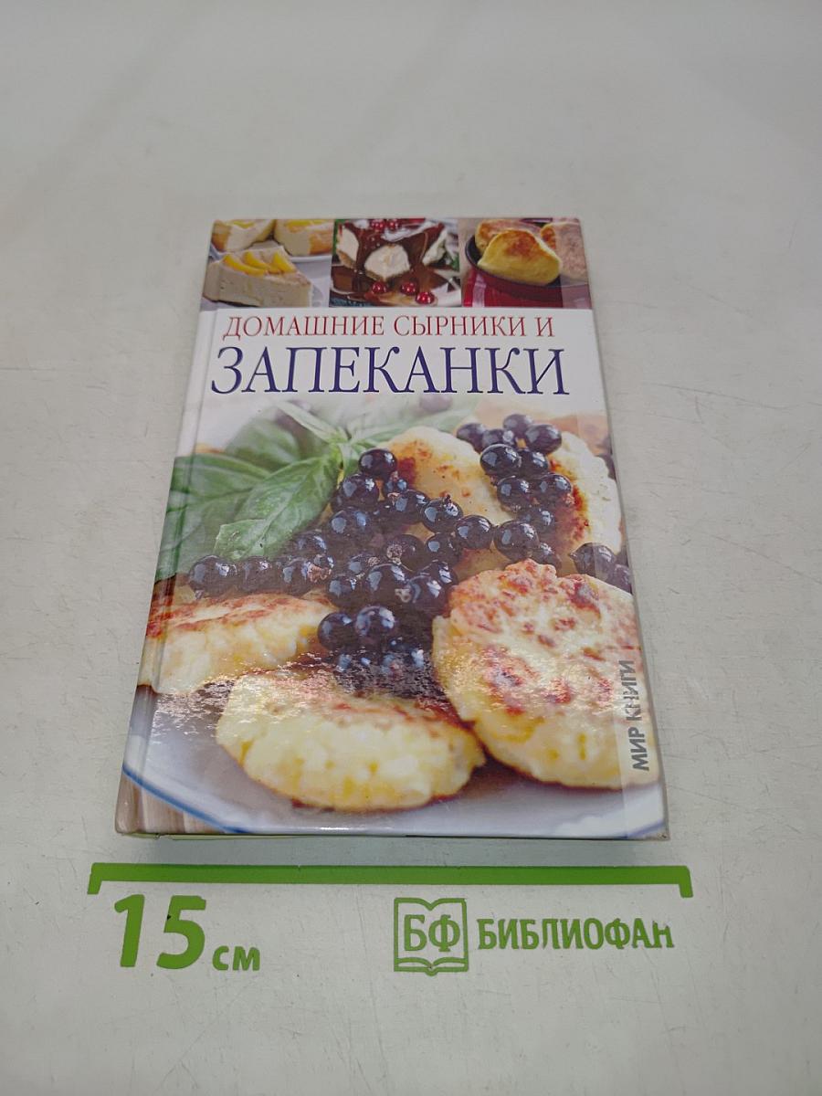 Домашние сырники и запеканки