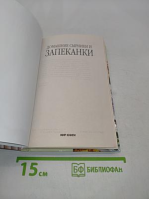 Домашние сырники и запеканки
