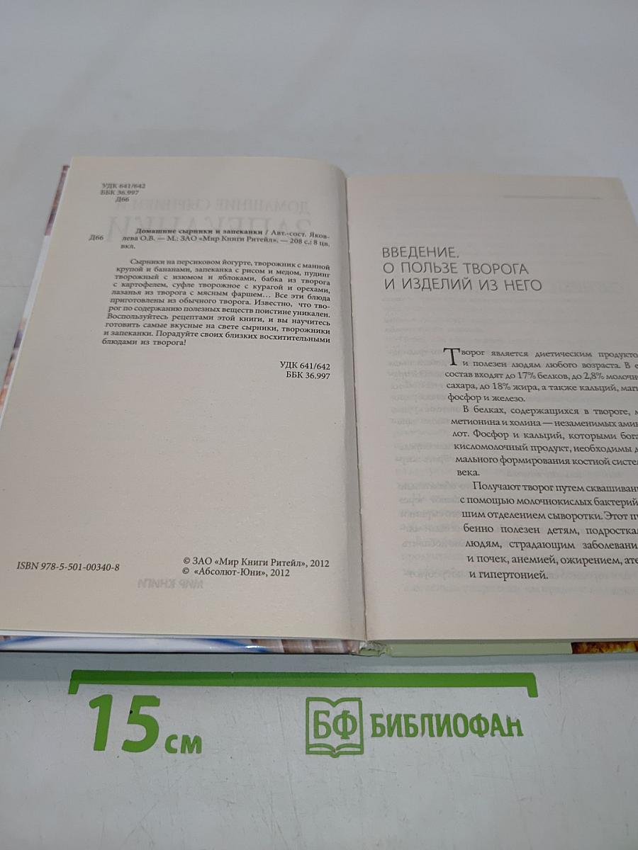 Домашние сырники и запеканки