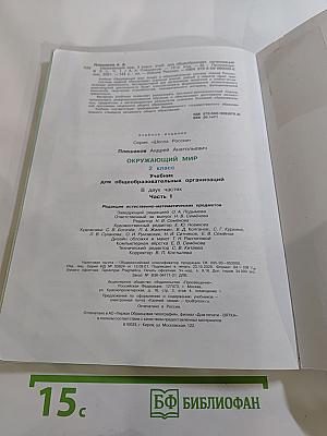 Окружающий мир 2 класс Часть 1