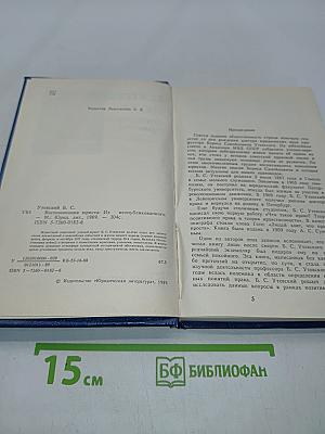 Воспоминания юриста