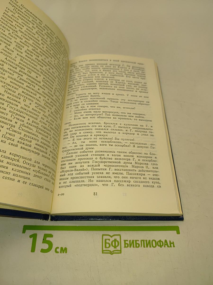 Воспоминания юриста
