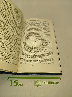 Воспоминания юриста