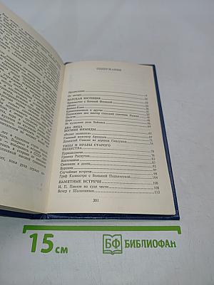 Воспоминания юриста