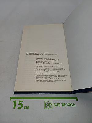 Воспоминания юриста