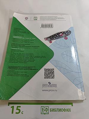 Окружающий мир 2 класс Часть 1