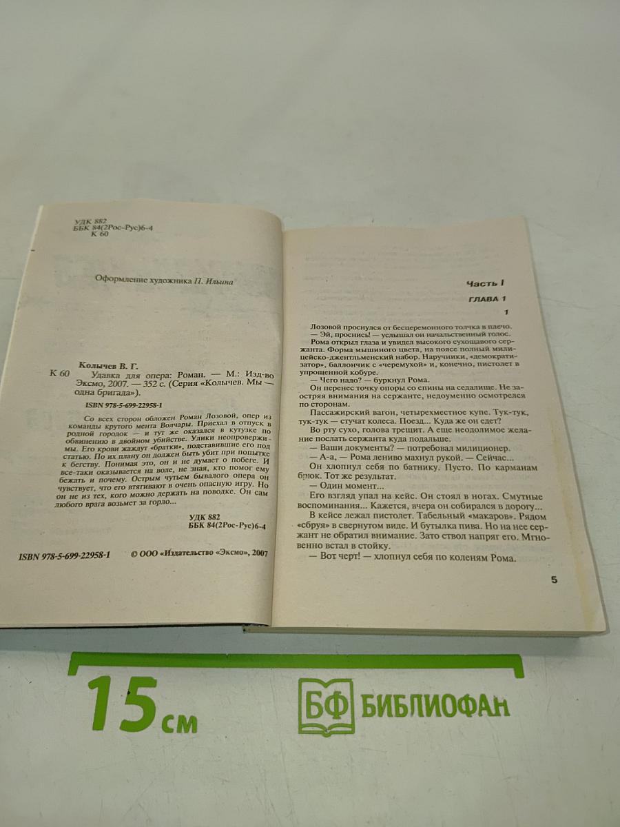 Удавкa для опера