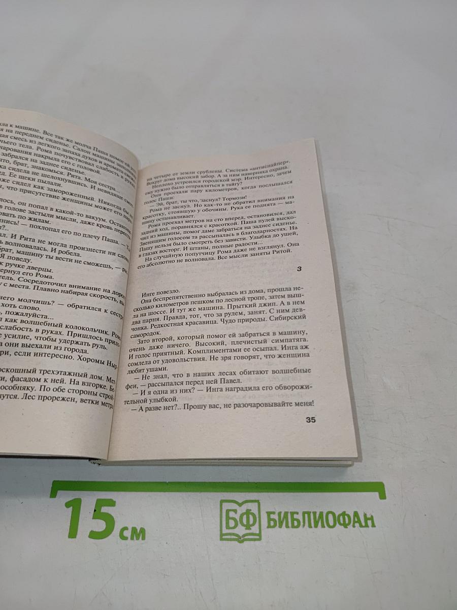 Удавкa для опера