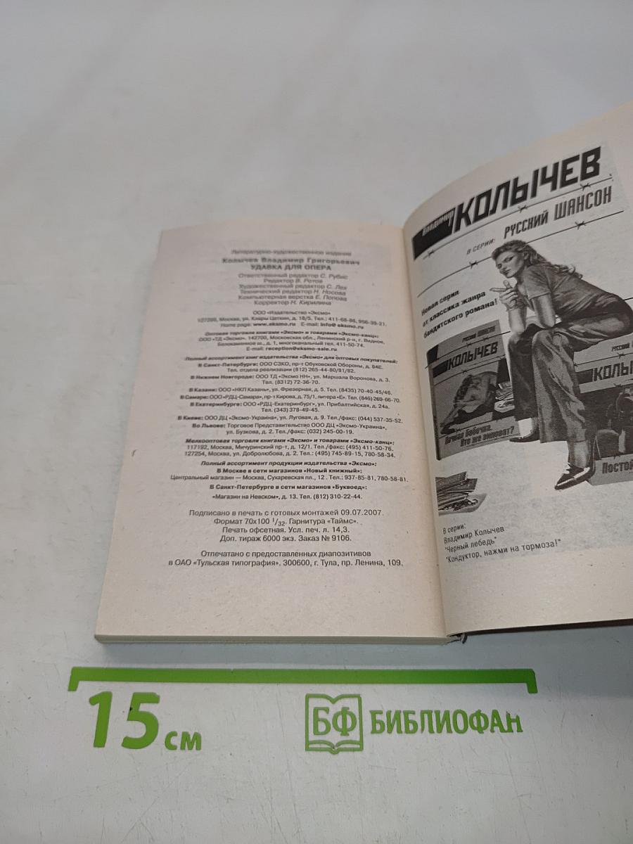 Удавкa для опера