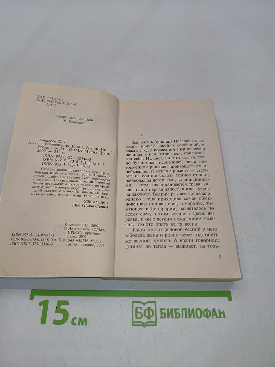 Возвращение Каина. Книга 1