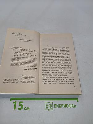 Возвращение Каина. Книга 1