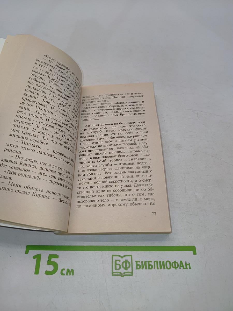 Возвращение Каина. Книга 1