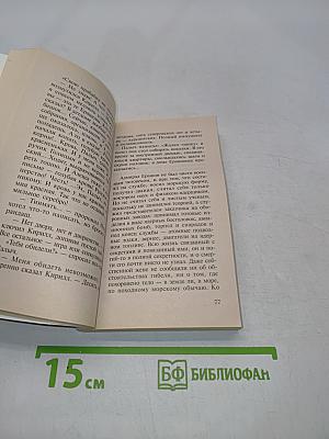 Возвращение Каина. Книга 1