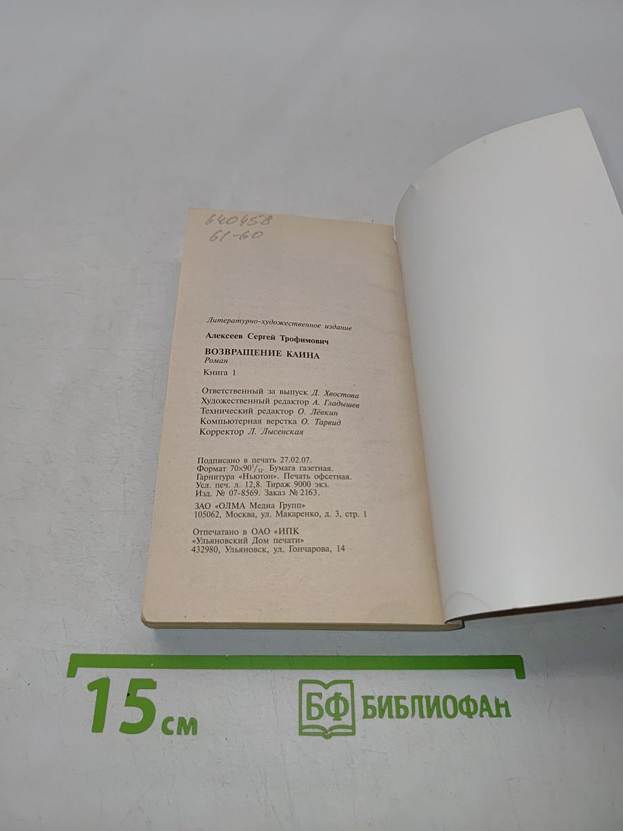 Возвращение Каина. Книга 1