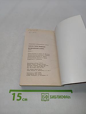Возвращение Каина. Книга 1