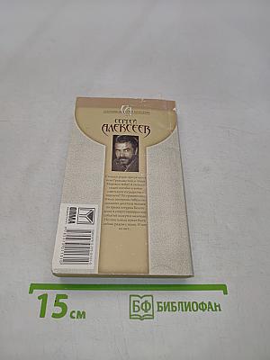 Возвращение Каина. Книга 1
