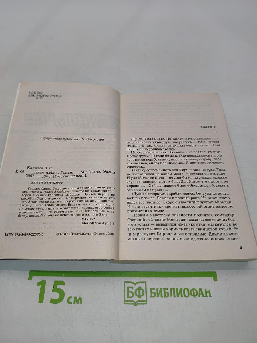 Палач мафии
