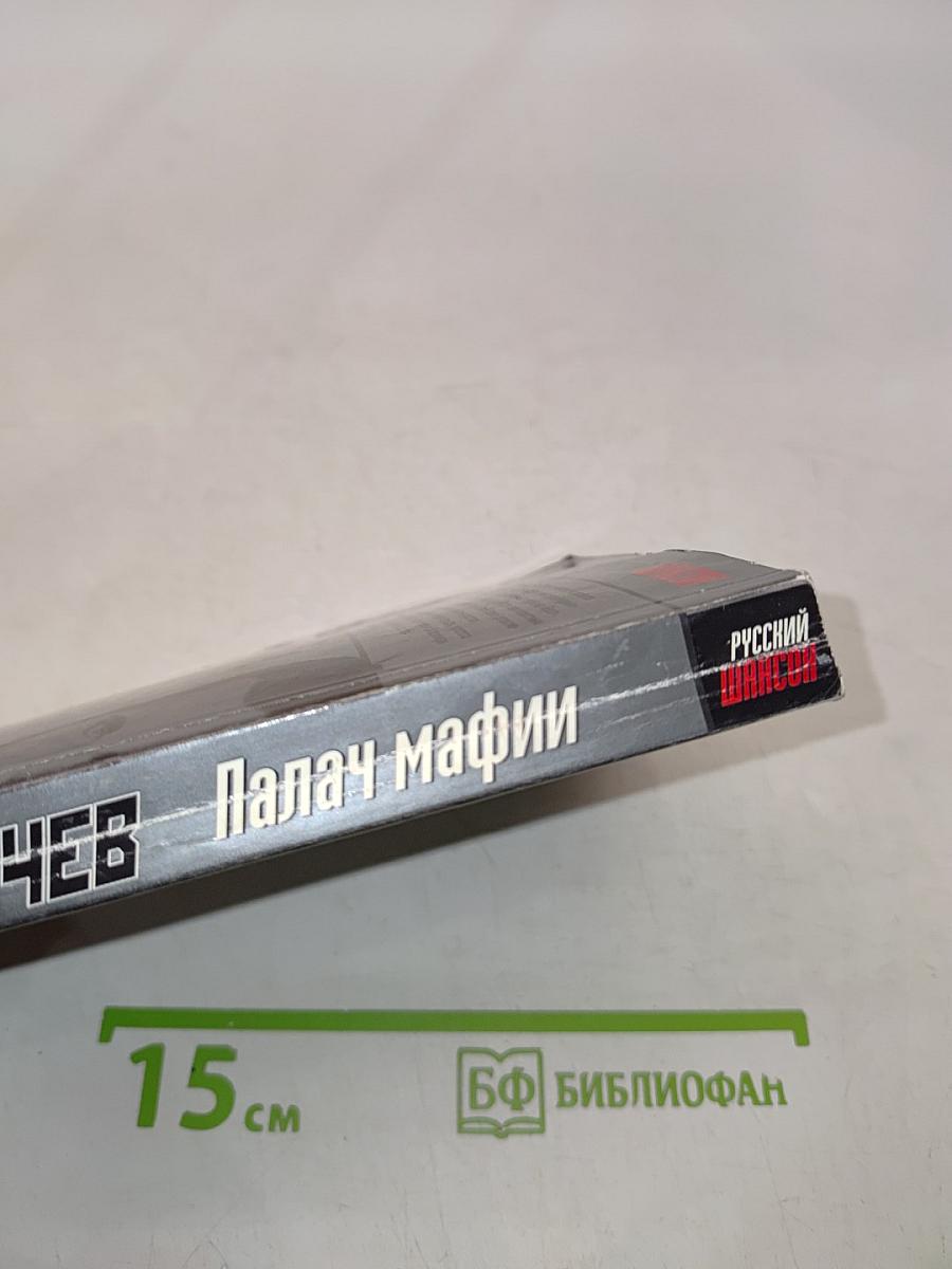 Палач мафии