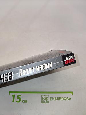 Палач мафии