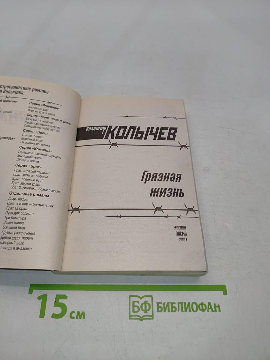 Грязная жизнь