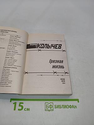 Грязная жизнь