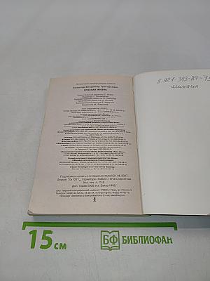Грязная жизнь