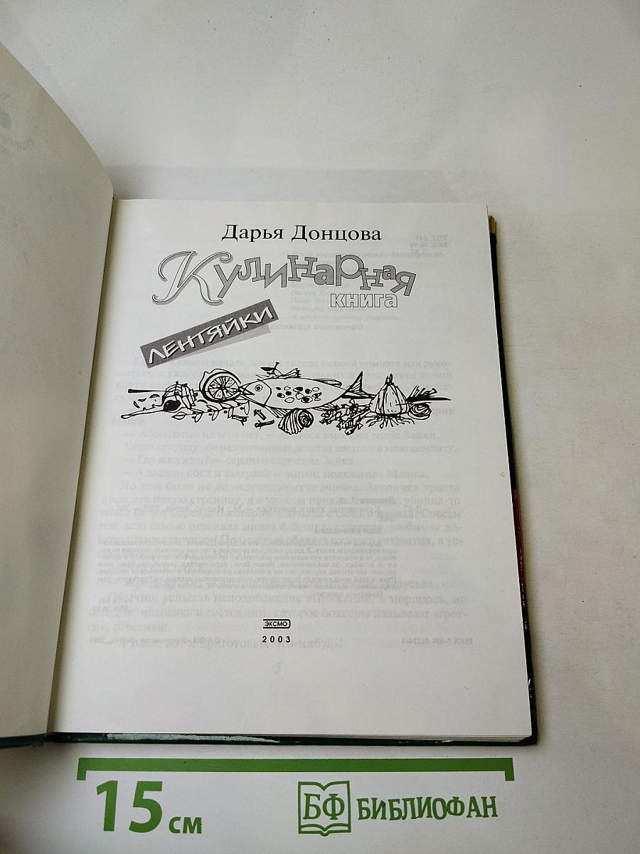 Кулинарная книга лентяйки