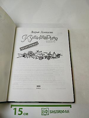 Кулинарная книга лентяйки
