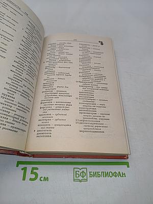 Универсальный словарь-справочник для решения кроссвордов