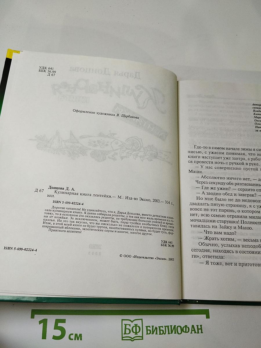 Кулинарная книга лентяйки