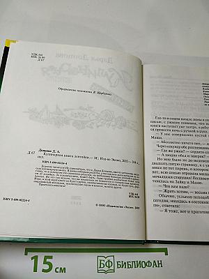 Кулинарная книга лентяйки