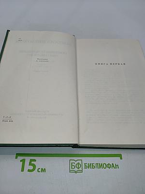 Собрание сочинений. Том шестой. Поднятая целина. Книга первая