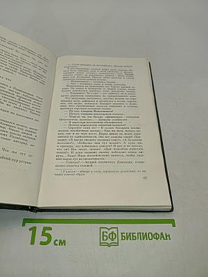 Собрание сочинений. Том шестой. Поднятая целина. Книга первая